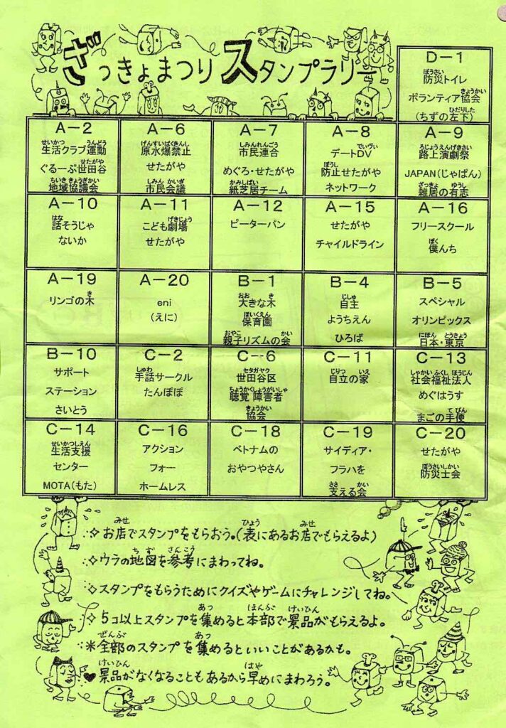 雑居まつり2024ちらし2