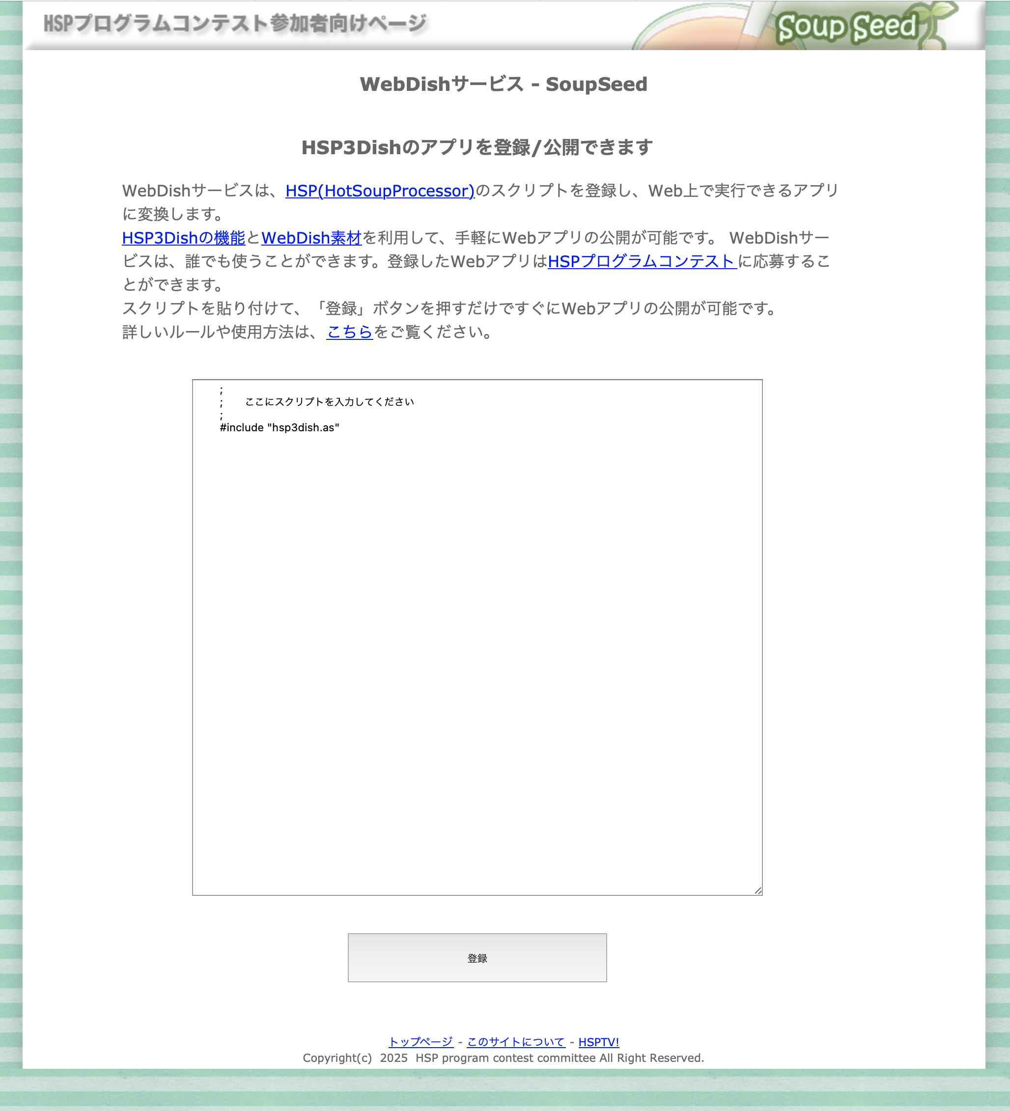 スマホだけでプログラミング WebDish – せたがやネット新聞