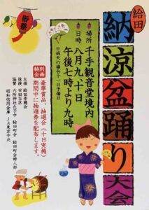給田納涼盆踊り2025
