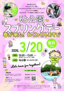 砧公園インクルーシブイベント