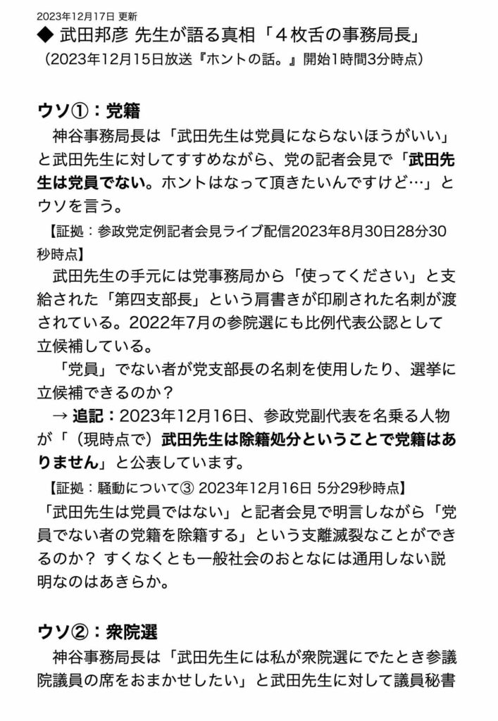 参政党まとめ12月17日1