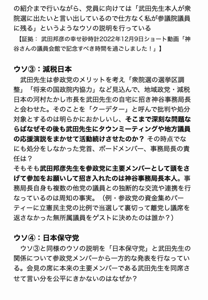 参政党まとめ12月17日2