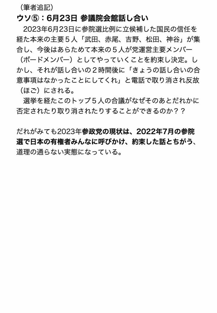 参政党まとめ12月17日3