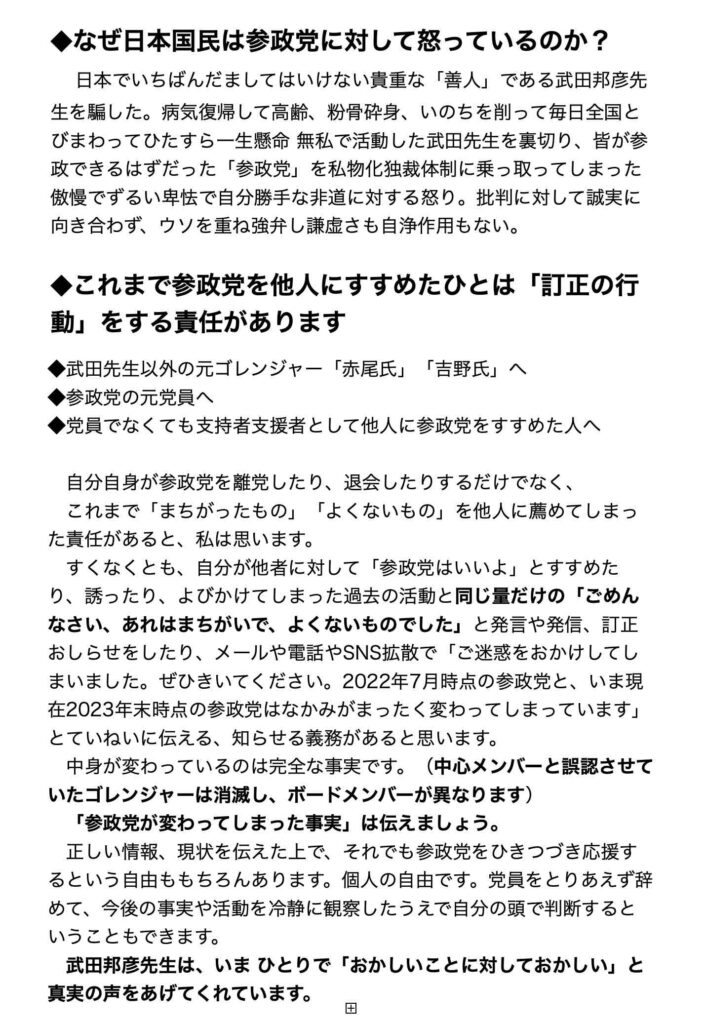 参政党まとめ12月17日5