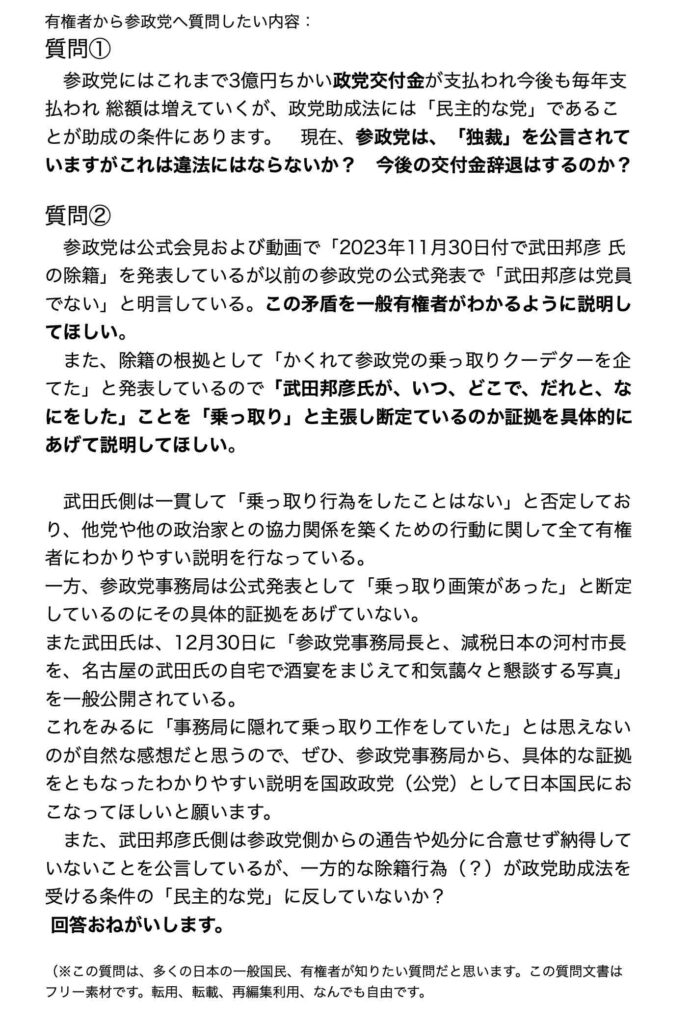 参政党質問1230