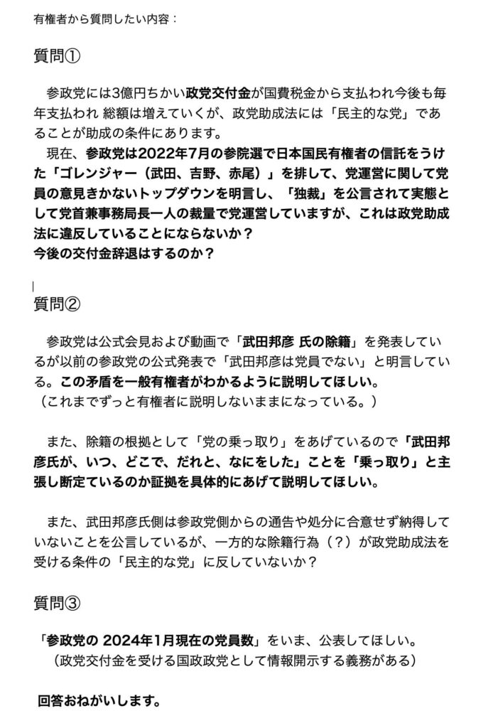 有権者からの質問