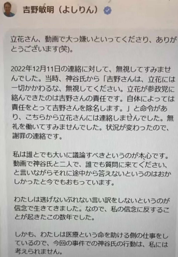 吉野氏から立花氏へのDM