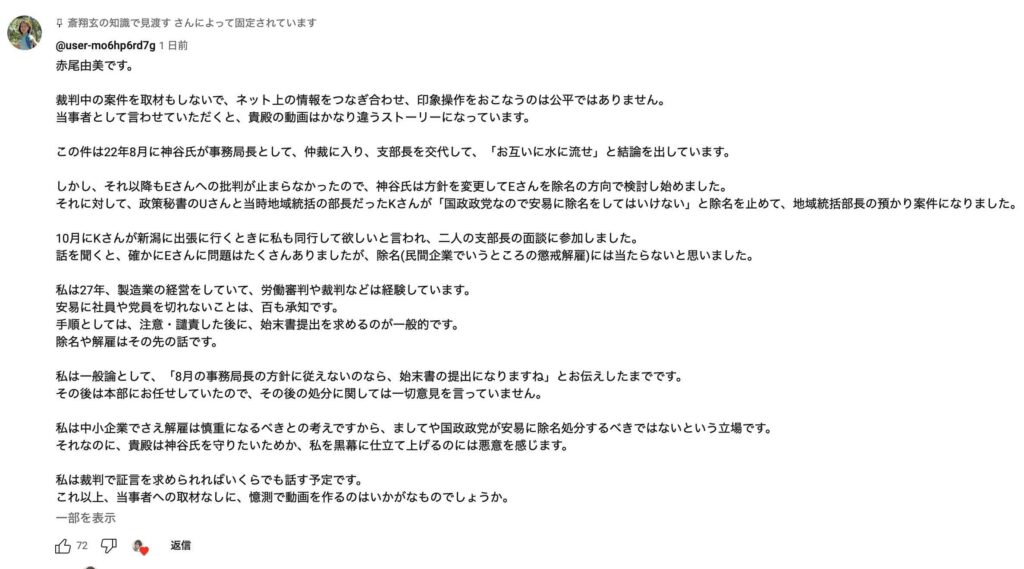 赤尾新潟裁判