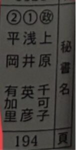 公設秘書名
